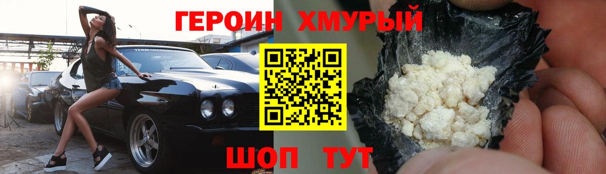 Героин VHQ Бузулук